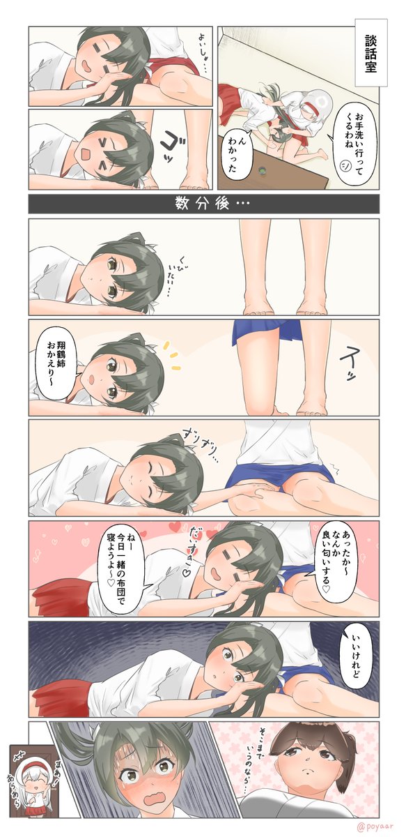 艦これ漫画 勘違いした瑞鶴と満更でもない加賀さんの話です!
(ほんのり瑞加賀かも)
#艦これ 