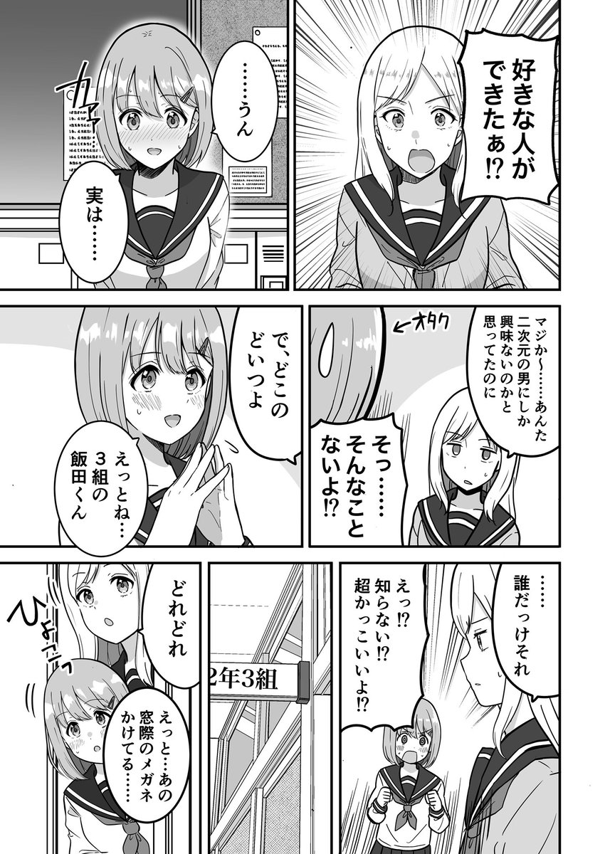 【創作漫画】声から始まる恋のお話 