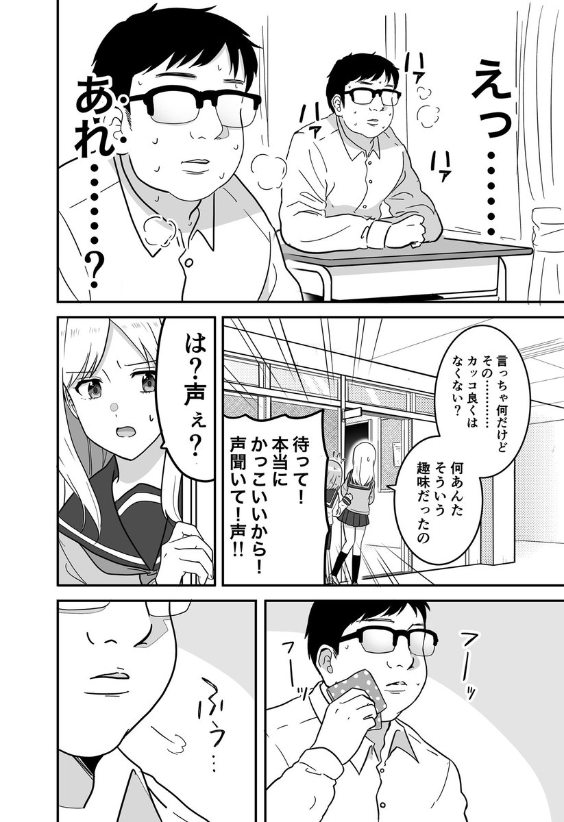 【創作漫画】声から始まる恋のお話 