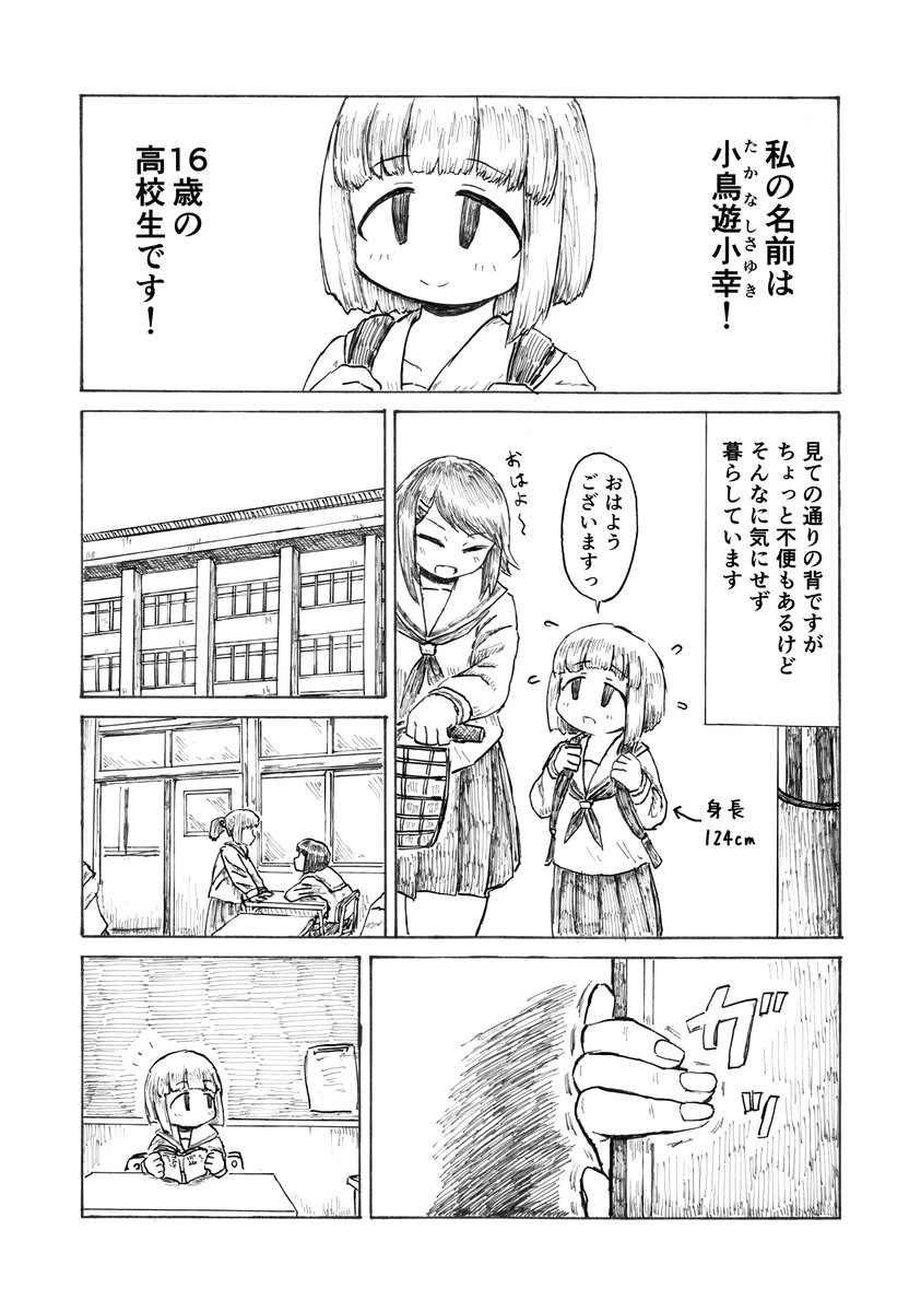 身長差二倍の同級生 1話 