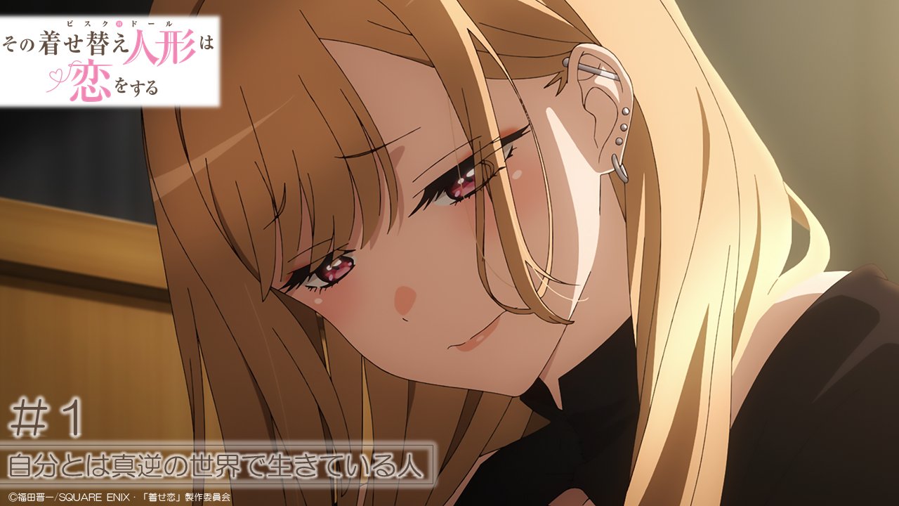 Tvアニメ その着せ替え人形は恋をする 放送まであと1時間 ﾟ Tvアニメ その着せ替え人形は恋をする 本日放送 第1話 自分とは真逆の世界で生きている人 Tv 1 8 土 24 00 Tokyo Mx とちぎテレビ 群馬テレビ Bs11 配信 1