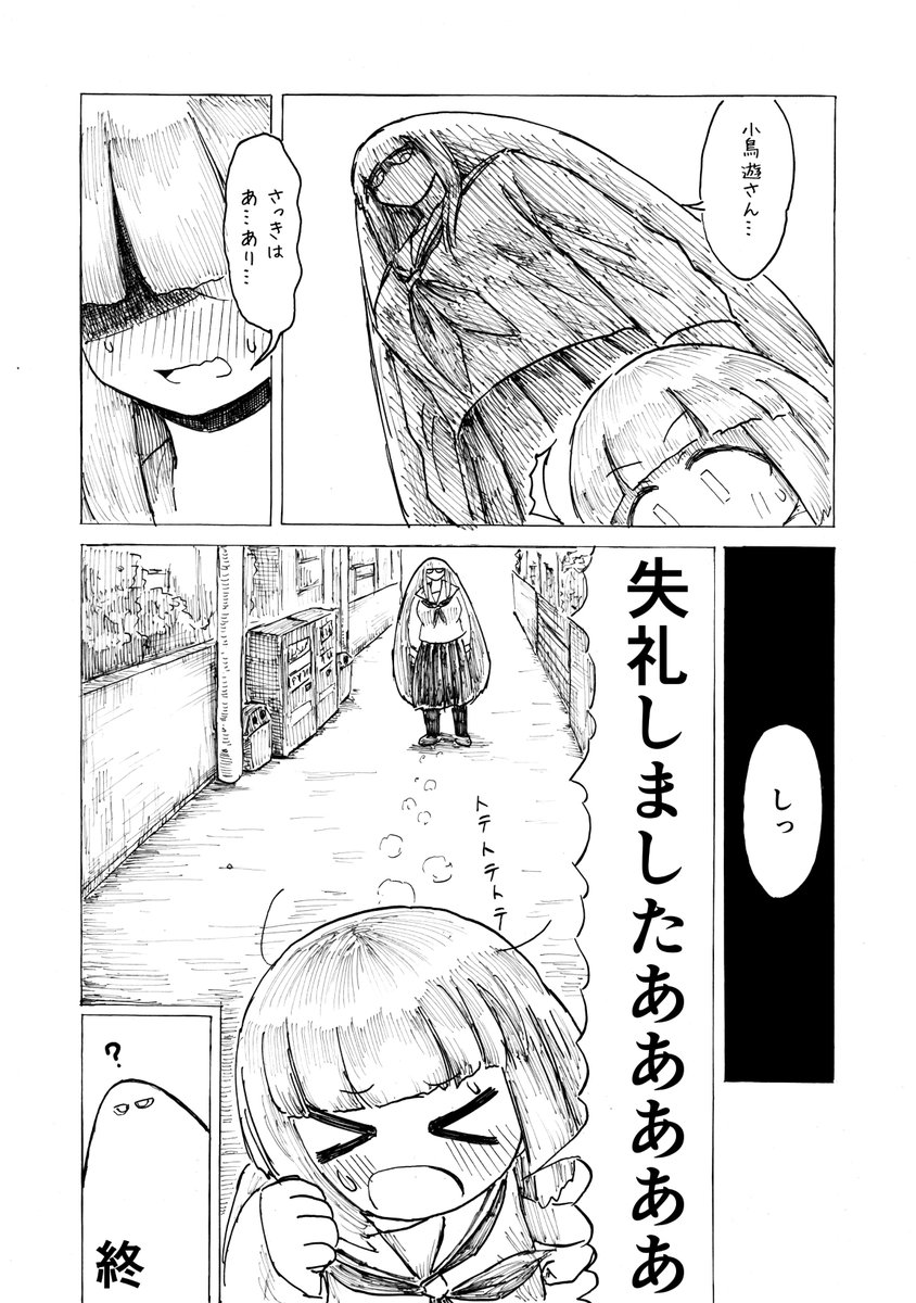 身長差二倍の同級生 2話 