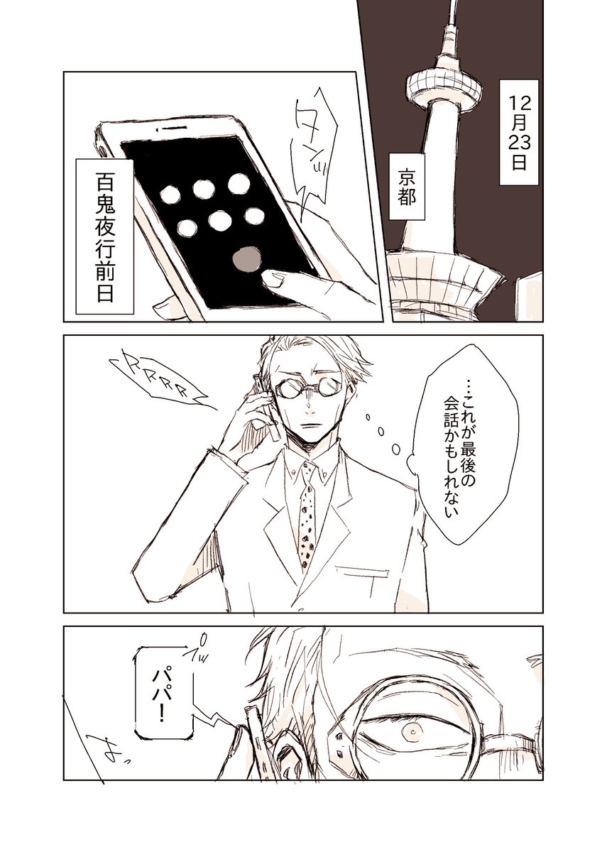 七夫妻と娘ちゃん。百鬼夜行前日。
【注意】結婚している設定、娘がいる設定です。
 #じゅじゅプラス 