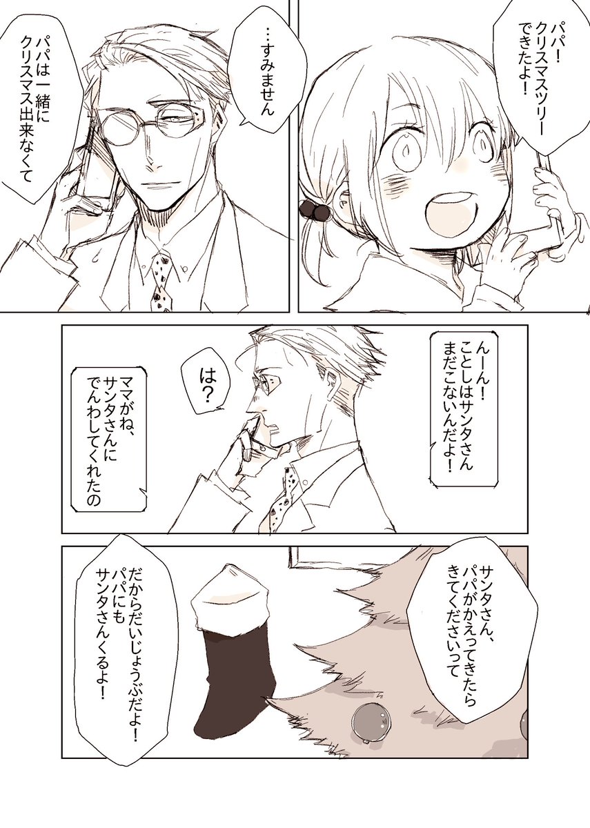 七夫妻と娘ちゃん。百鬼夜行前日。
【注意】結婚している設定、娘がいる設定です。
 #じゅじゅプラス 