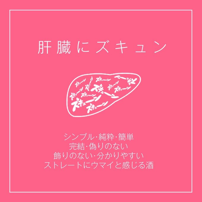 肝臓にズキュンのtwitterイラスト検索結果