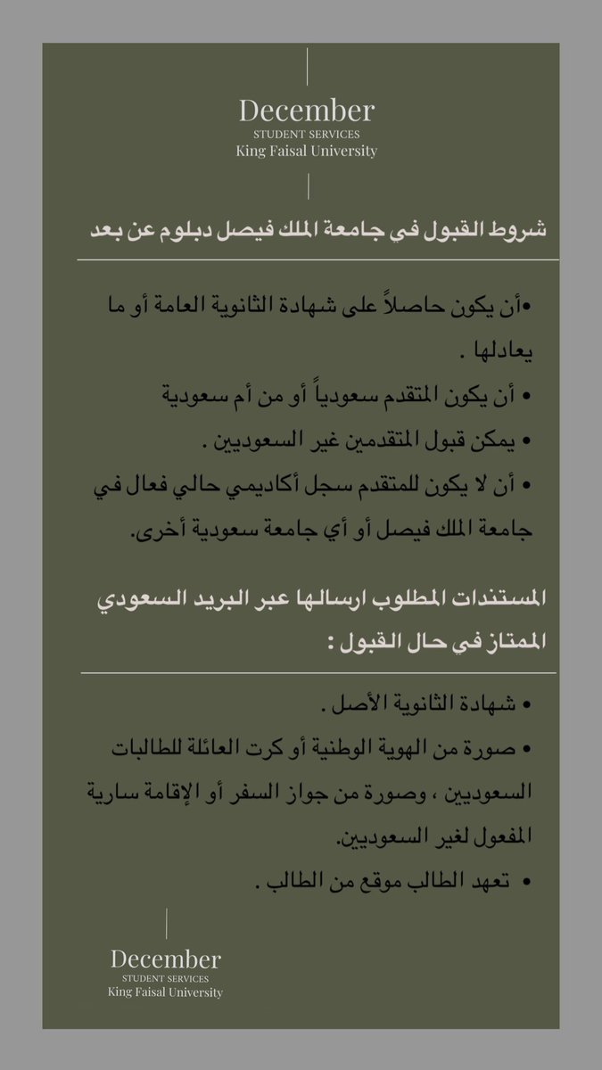 _december1_'s tweet photo. #جامعة_الملك_فيصل #جامعة_الملك_فيصل_عن_بعد 
#دبلوم_عن_بعد 

شروط القبول في جامعة الملك فيصل دبلوم عن بعد . https://t.co/s3FgPRLEjK