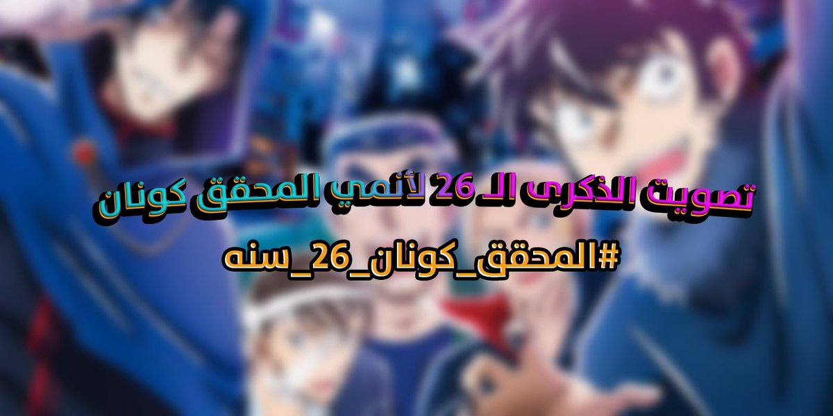 العربية شبكة أفلام كونان One Piece