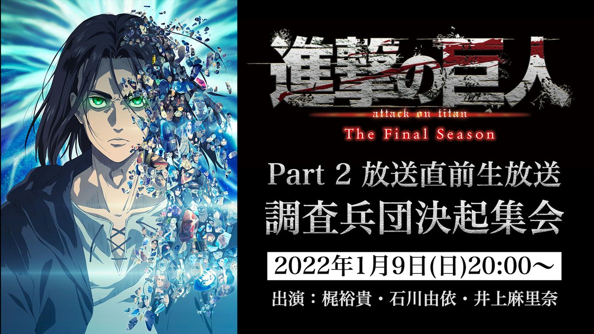 Attack on Titan Wiki on X: In 2 months Attack on Titan The Final Season  Part 2  / X