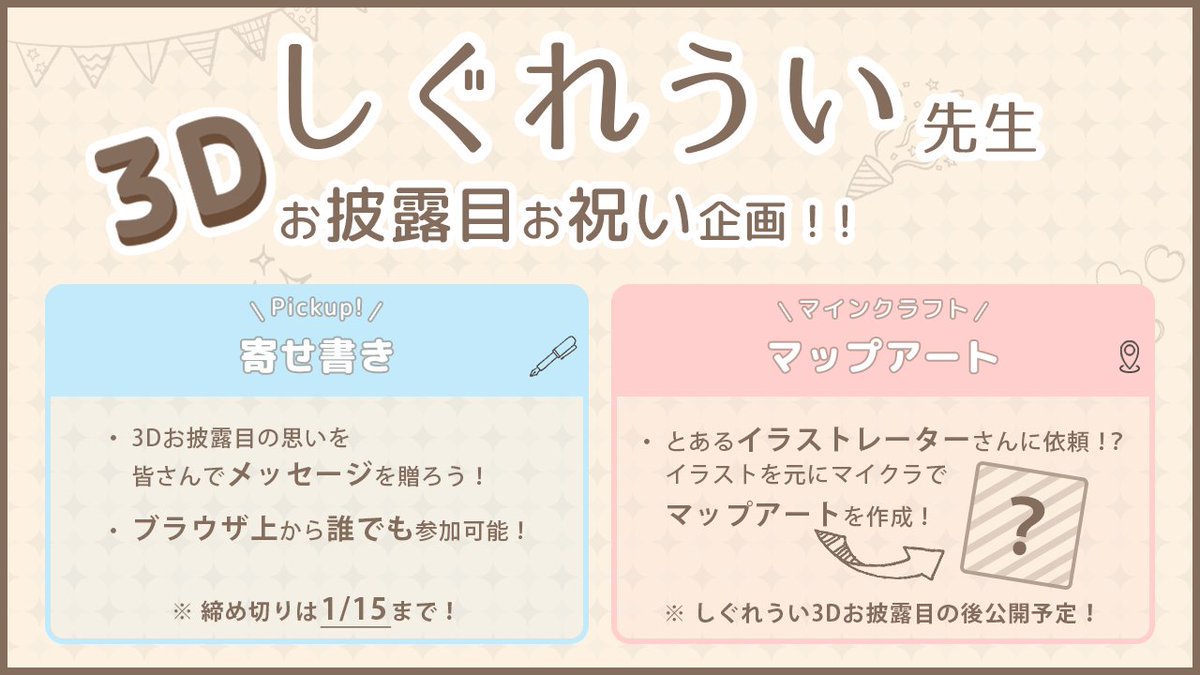しぐれういお祝い企画 Mapart 寄せ書き Shigureuipro Twitter しぐれういお祝い企画 Mapart 寄せ書き Shigureuipro Twitter