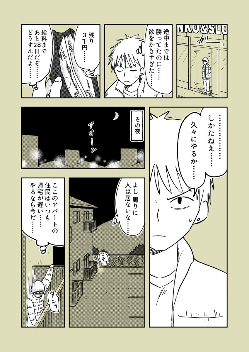 創作漫画「サンタ」(1/2) 