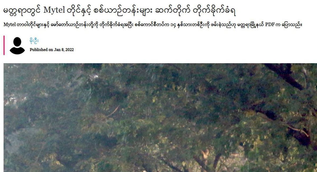 Mytel Tower &amp; SAC's convoy were being attacked on Jan 6-7, Terrorists unlawfully Abducted 14 yrs old boy from #MyaukU village, #Madara Tsp on Jan 7 &amp; Junta Raided > 4 villages. #2022Jan8Coup #ShamelessHunSen  #WhatsHappeningInMyanmar
