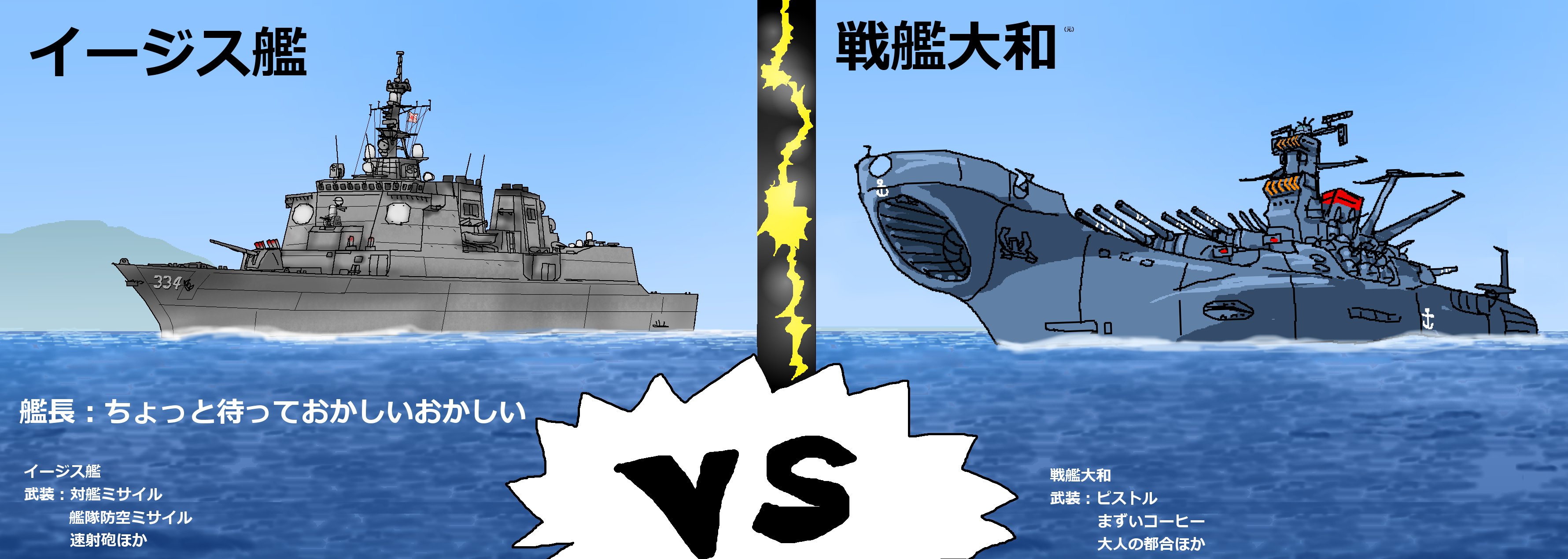 Abrams1991 Tlでイージス艦と大和どっちが強いか話題になってるので T Co 0enzclxu7s Twitter