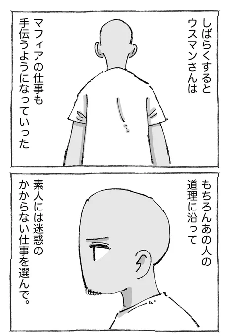 海外青年の育った環境と希望の話【31】 