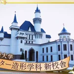 大阪芸術大学の新校舎の見た目が？ラブホみたいになってしまう!