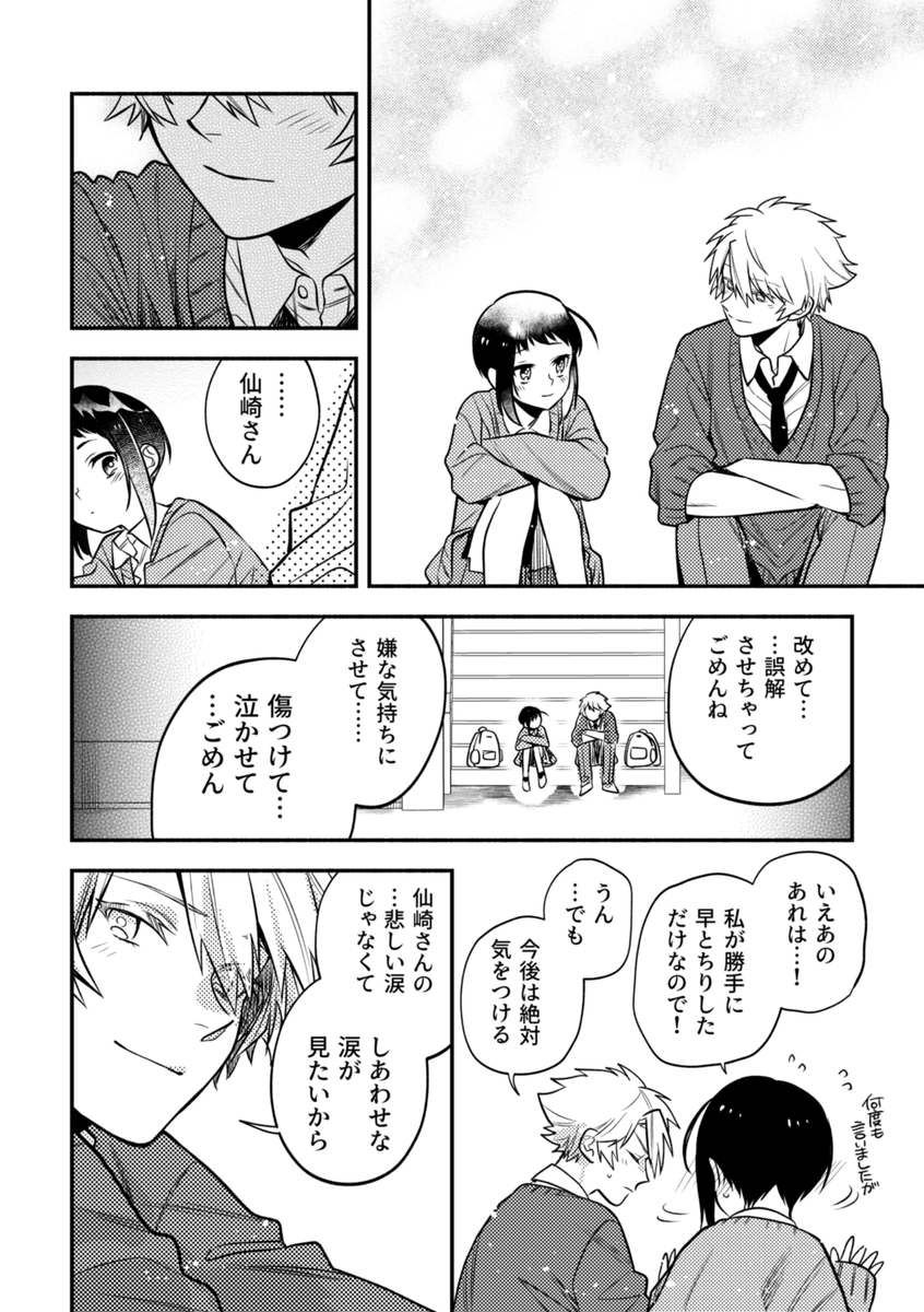 【創作漫画】無口で怖いクラスメイトの、『ある顔』に恋をした話 最終回第14話-②(8/8P) 