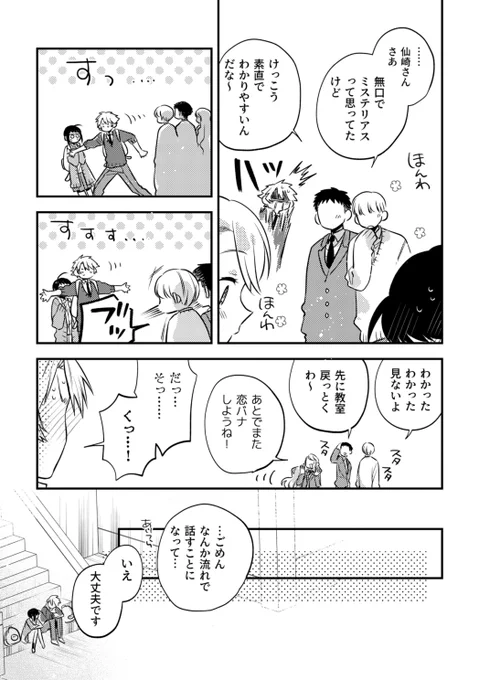 【創作漫画】無口で怖いクラスメイトの、『ある顔』に恋をした話 最終回第14話-②(8/8P) 