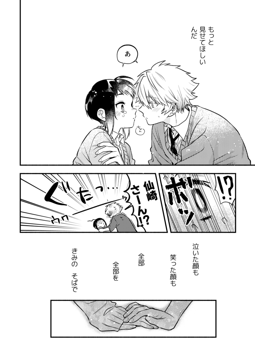【創作漫画】無口で怖いクラスメイトの、『ある顔』に恋をした話 最終回第14話-②(8/8P) 