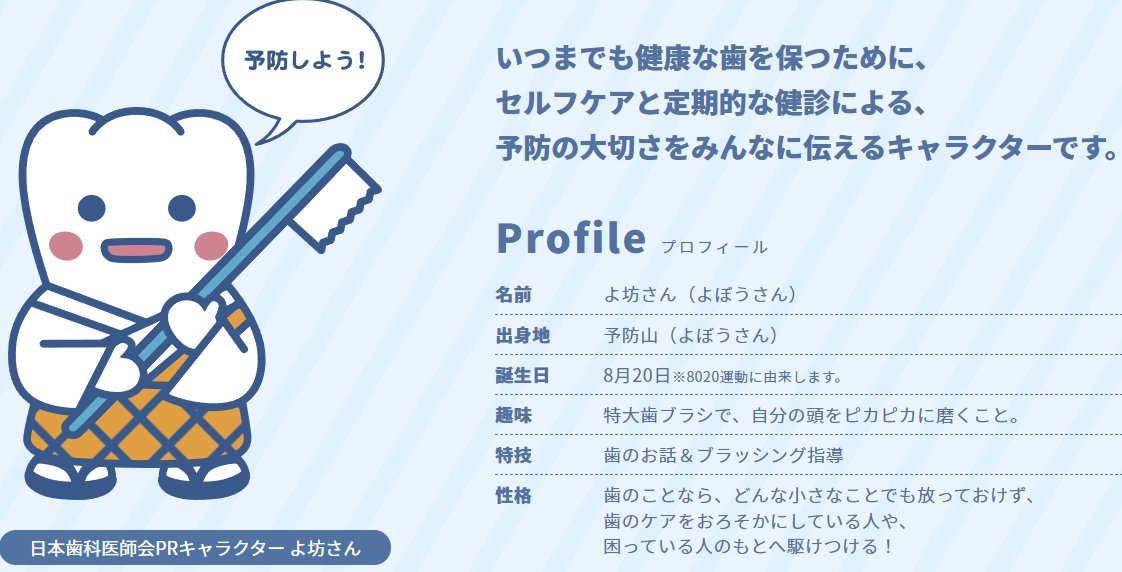 تويتر シギサワカヤ على تويتر 日本歯科医師会のキャラクター よ坊さん もくぎょ が特に歯と関係なくて好きだな T Co Qtnravl55e T Co Dc9irn6hyl تويتر シギサワカヤ على تويتر 日本歯科医師会のキャラクター よ坊さん もくぎょ が特に歯と関係なくて好きだな T Co Qtnravl55e T Co Dc9irn6hyl