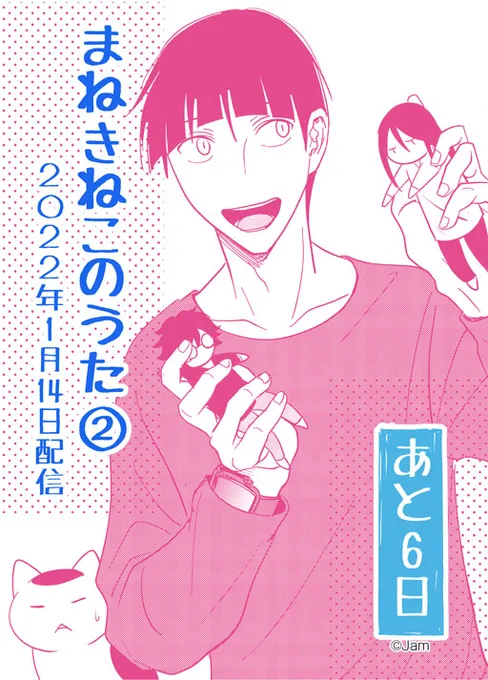 まねきねこのうた②配信まであと6日🐱🐱
(カウントダウンらくがき)
https://t.co/xKZWFra47d 