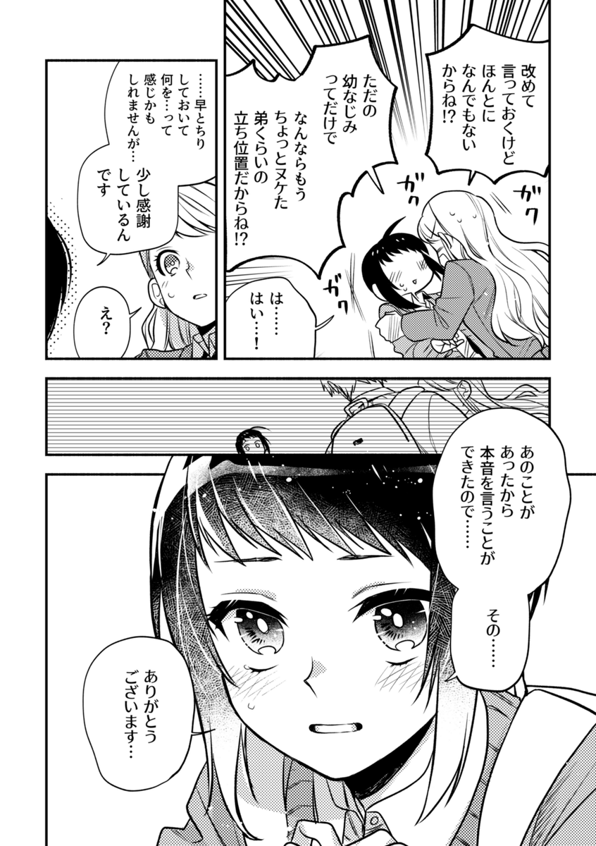 【創作漫画】無口で怖いクラスメイトの、『ある顔』に恋をした話 最終回第14話-①(4/8P) 