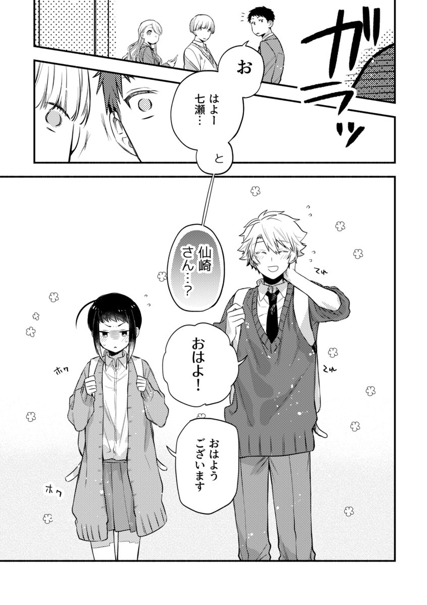 【創作漫画】無口で怖いクラスメイトの、『ある顔』に恋をした話 最終回第14話-①(4/8P) 