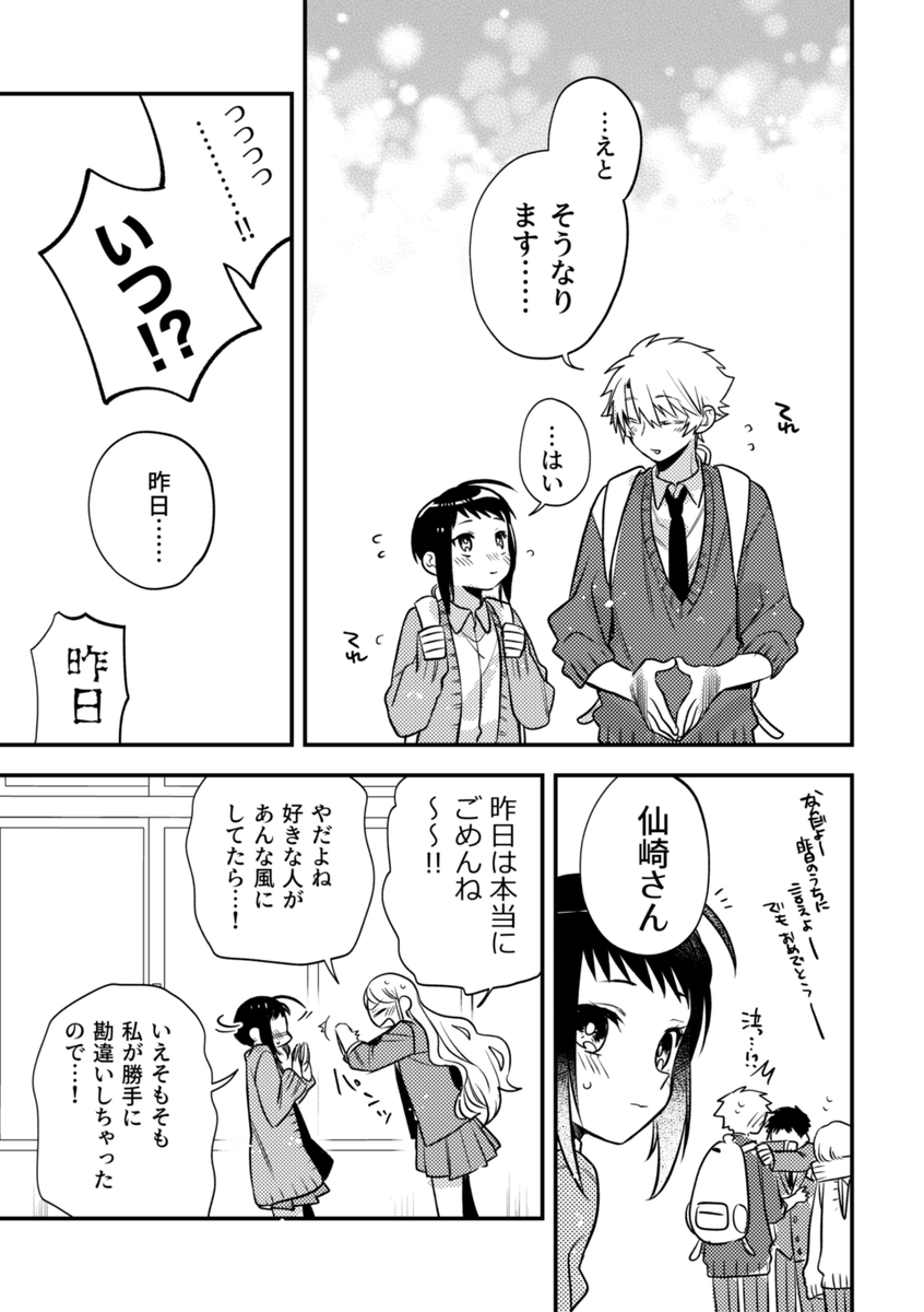 【創作漫画】無口で怖いクラスメイトの、『ある顔』に恋をした話 最終回第14話-①(4/8P) 