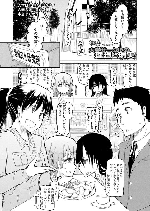 自分の性癖が分からず模索する日々。条件を切り分けて性癖の秘境を探っていくうちにエロ漫画のキメラを生み出してしまう…。編集にプロットを見せても理解されず口頭で説明しても理解されないままネームへ突き進んだ単行本未収録作「大学サークルの理想と現実」(1/7) 