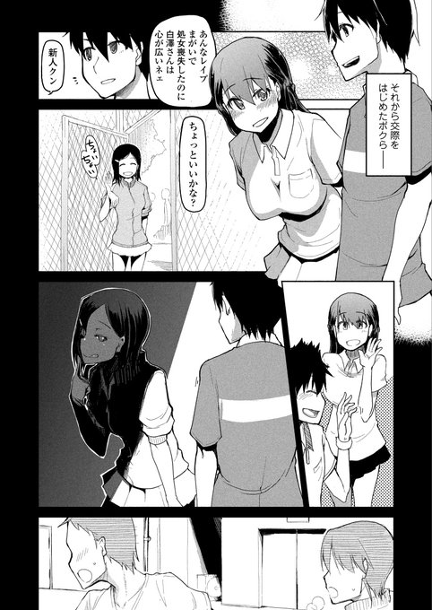 「大学サークルの理想と現実」(3/7) 