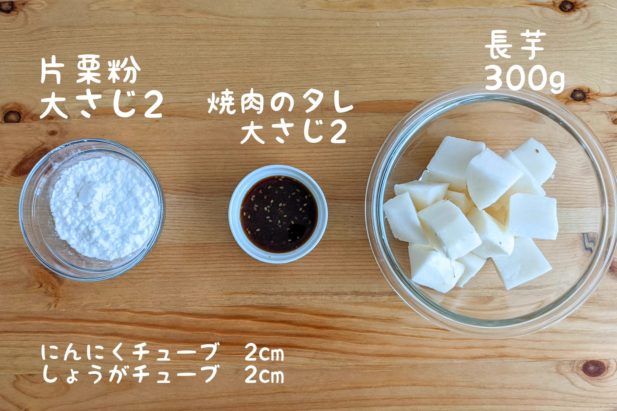 ほくほく&ジューシーに仕上がる？！長芋を使った「唐揚げ」レシピ！