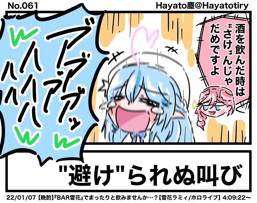 #日刊ホロマンガ No.061
【切り抜き1コマ】よっぱっぱラミィちゃんとルイ姉 
#LamyArt #Luillust #らみらいぶ 