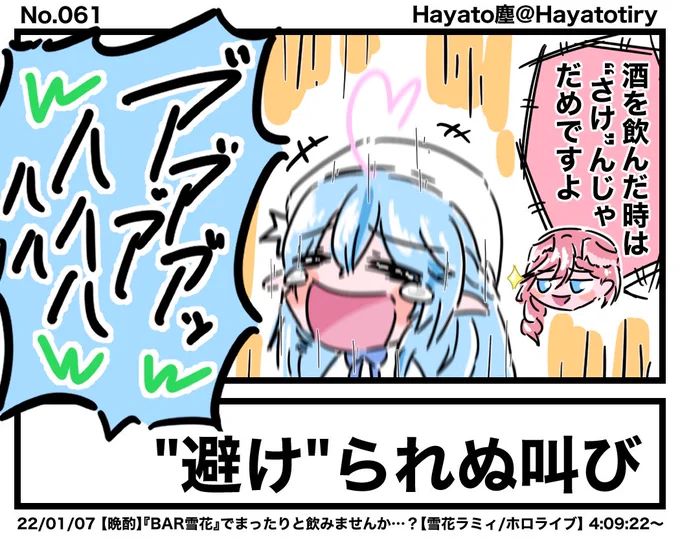 #日刊ホロマンガ No.061【切り抜き1コマ】よっぱっぱラミィちゃんとルイ姉 #LamyArt #Luillust #らみらいぶ 