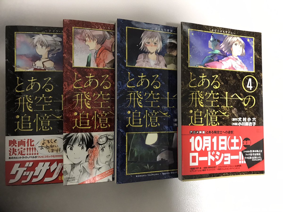 とある飛空士への追憶 続編 最新情報まとめ みんなの評価 レビューが見れる ナウティスモーション