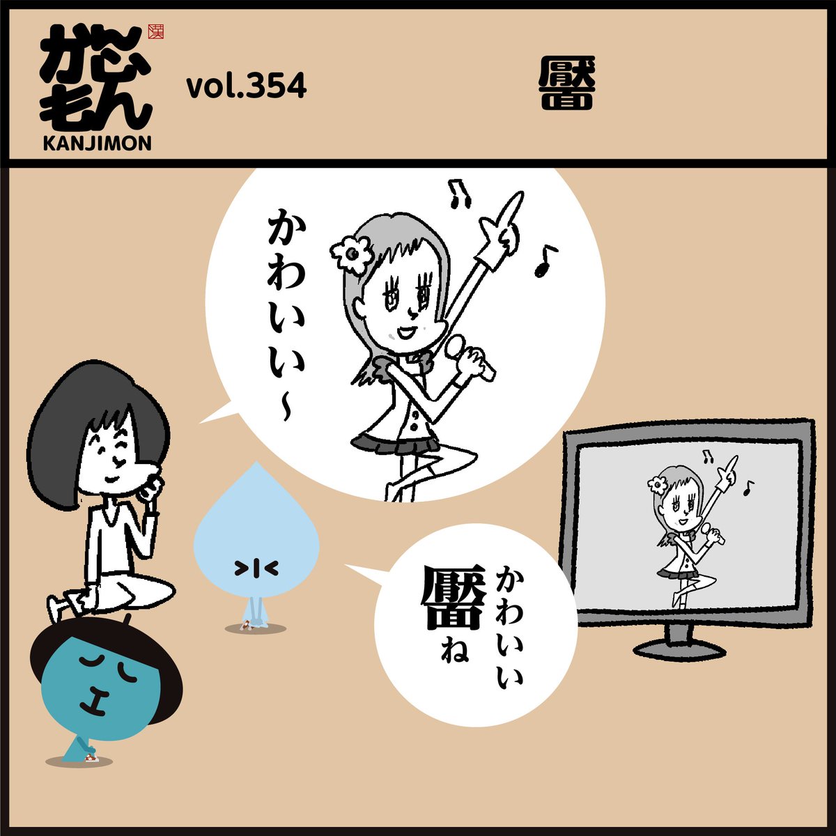 漢字【靨】読めましたか〜?
😅イメージと違いますよね。
#イラスト #豆知識 #クイズ 
#4コマ漫画 #可愛い 