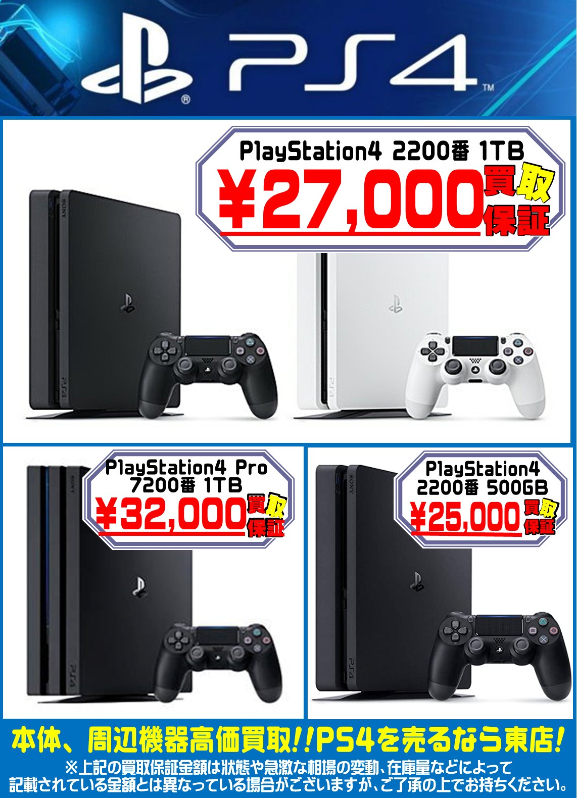 萬屋 青森東店 買取待ってます 売るのも買うのも東店で ゲームコーナー Ps4が無ぁぁぁぁぁぁぁい というわけで Ps4本体買取強化中 旧型からproまでなんでも大歓迎 Ps3 Psp Vitaも買取募集中です 萬屋東店 Ps4 Ps3 Psp Vita