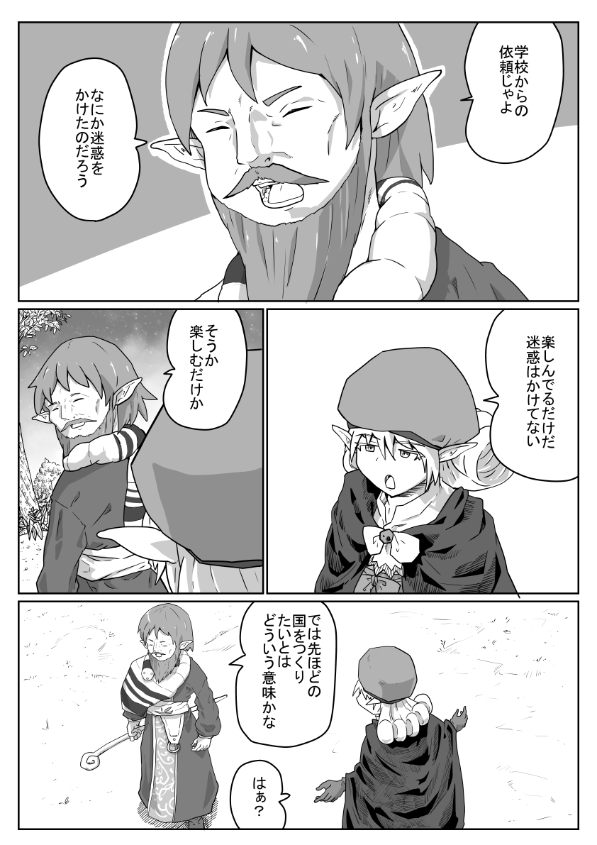 なんかチクられて、変な人に文句言われる 