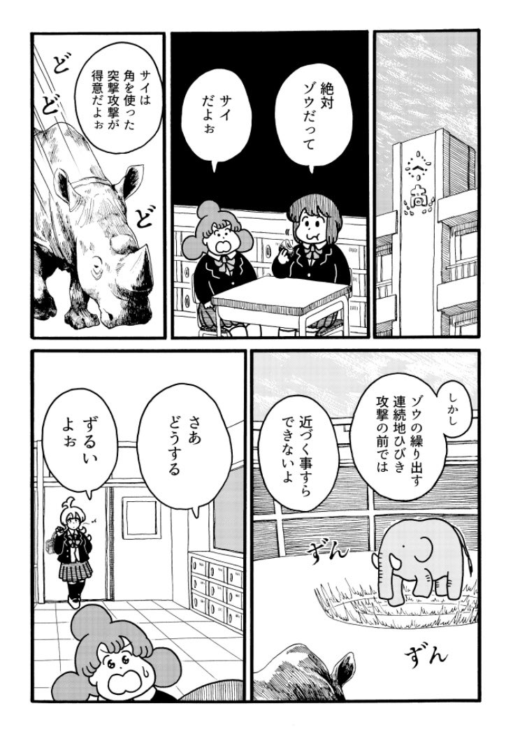 デーリィズ29話「さいきょうアニマルけっていせん」が2/6までタダで読めます。みんな読め〜! https://t.co/rJLqkiL9PI 