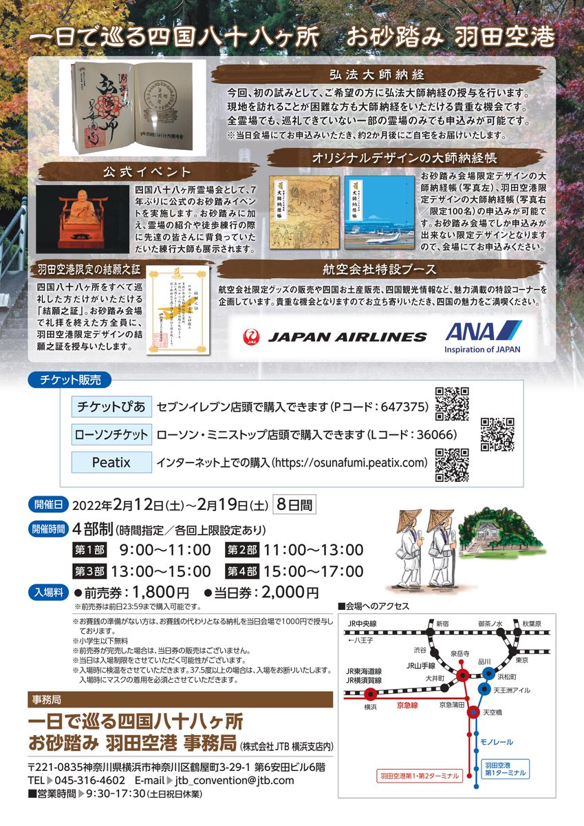 一社 四国八十八ヶ所霊場会 公式 shikokuhenro Twitter