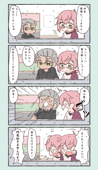 雪が降ったぞ!
#開錠は夕食後 