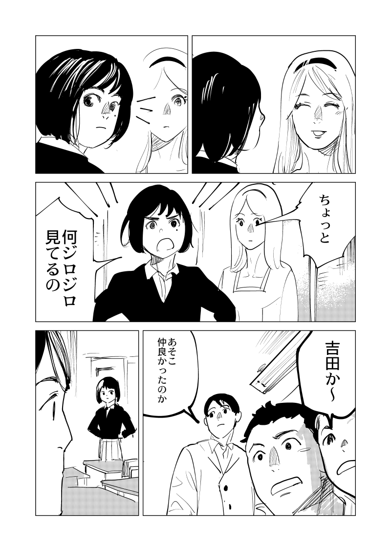 データ漁ってたら出てきた昔の漫画。
吉田さん、高校卒業したら絶対に美人になるから、今のうちだぞ 