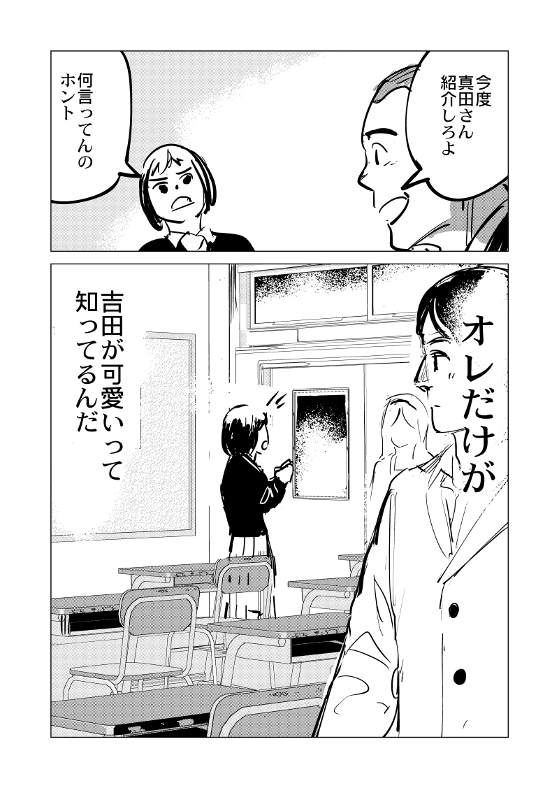 データ漁ってたら出てきた昔の漫画。
吉田さん、高校卒業したら絶対に美人になるから、今のうちだぞ 