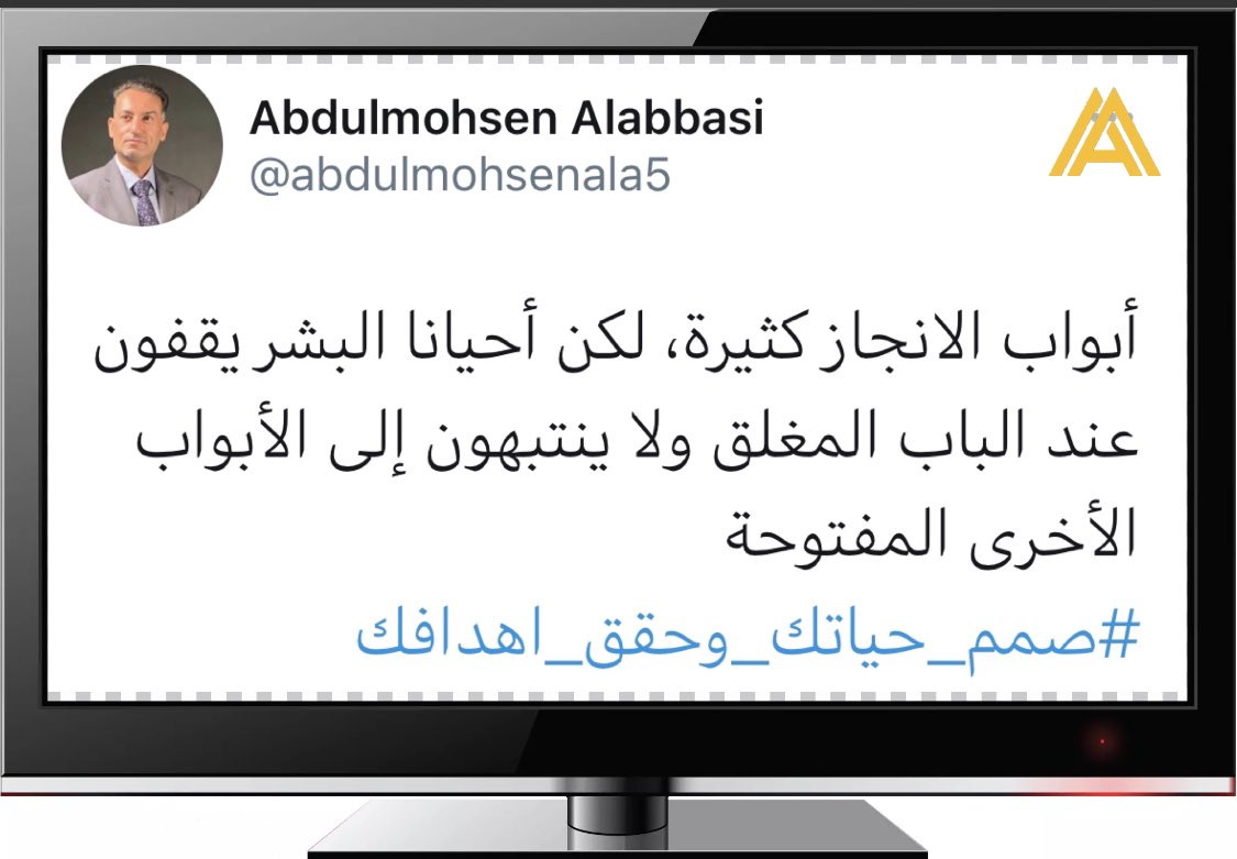 abdulmohsenala5's tweet photo. لطلب كتب ودورات واستشارات "عبدالمحسن العباسي". الرجاء استخدام الرابط المرفق:

https://t.co/4cxvNX3Rfg

https://t.co/Nh0q78BJki
#التنمية_الذاتية #ادارة_الوقت #صمم_حياتك_وحقق_اهدافك https://t.co/3qWfNJDi9T