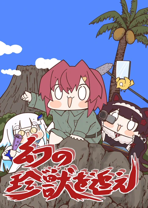 【委託開始のお知らせ】C99新刊、既刊(推しひかりのみ)、さんばか三連アクキーの通販開始してます! 
