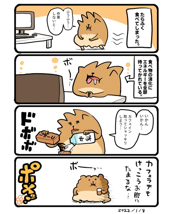 カフェインに過信しがち。 #エッセイ漫画 