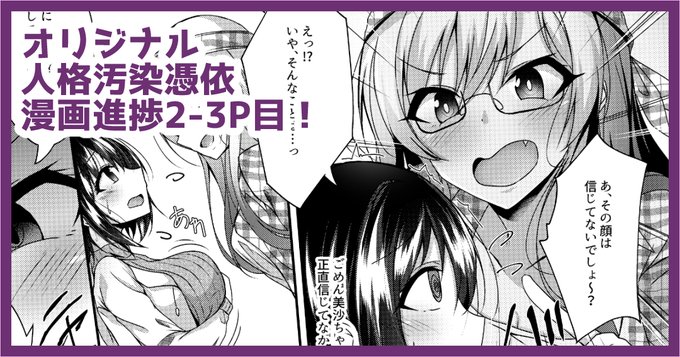 ファンサイトにオリジナル憑依TS漫画の2~3p目更新しました!よかったらよろしくお願いいたしますー! 