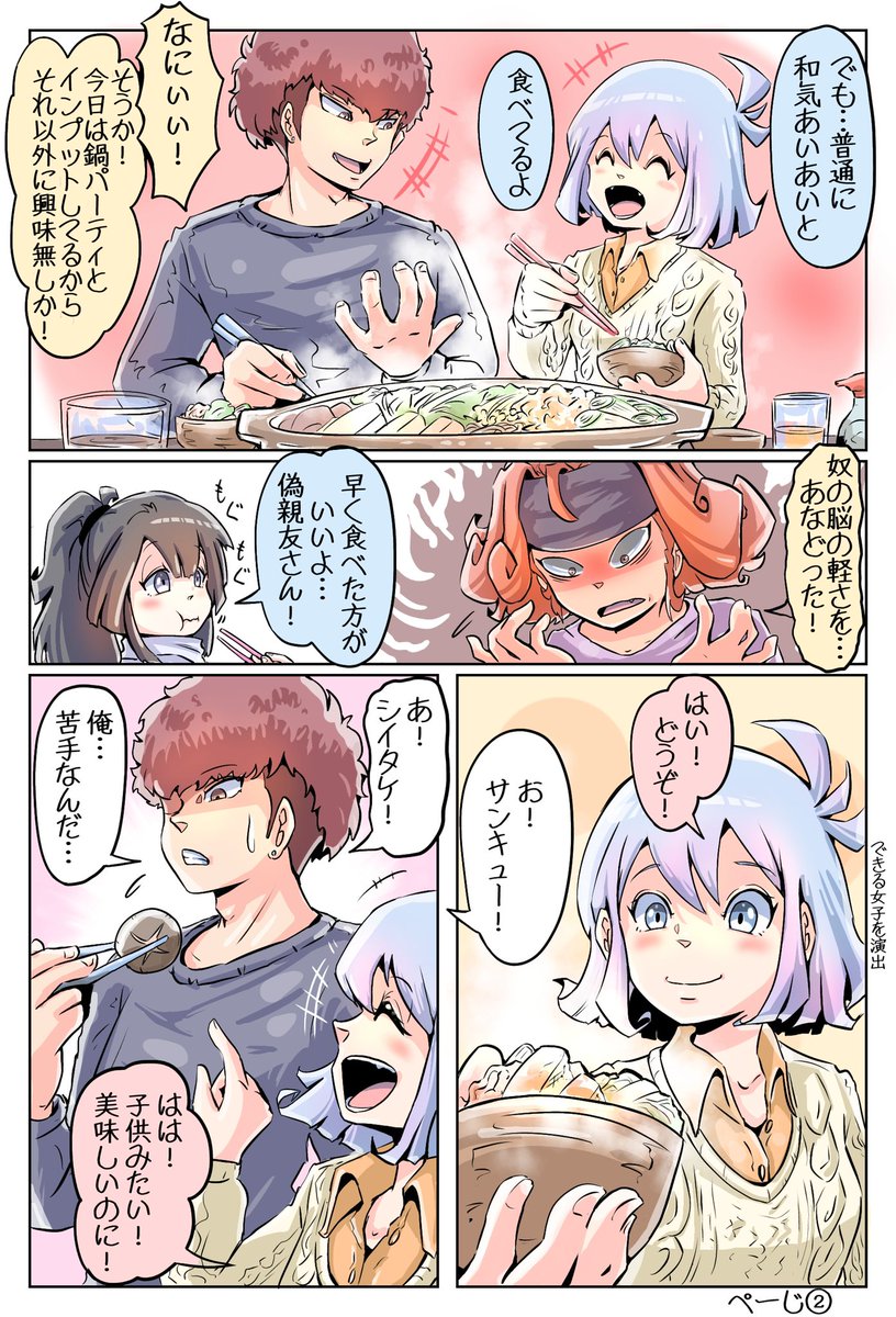 創作漫画『猫のおつむ』44話
テーマ「鍋🍲❣️」☺️

「猫つむメンバーの鍋会見たい!」という御声を頂いての投稿です😄
皆さんもぜひ楽しいお鍋を💕

#絵描きさんと繫がりたい 
#漫画が読めるハッシュタグ 
#創作漫画 #イラスト好きさんと繋がりたい #猫のおつむ

スレッドおまけ付き✨ 