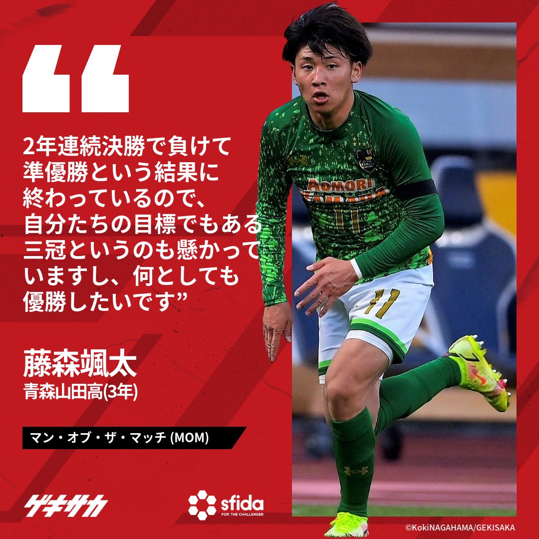 青森山田 高円宮杯 JFA U−18サッカープレミアリーグ2022 EAST 第7節 青森
