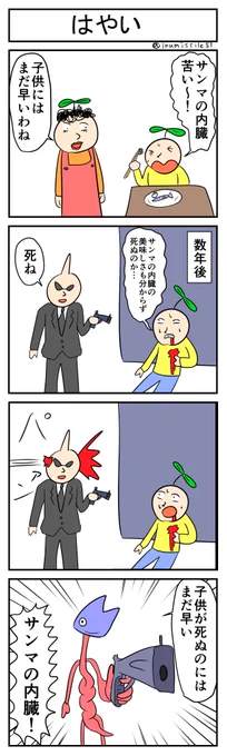 はやい #1h4d 