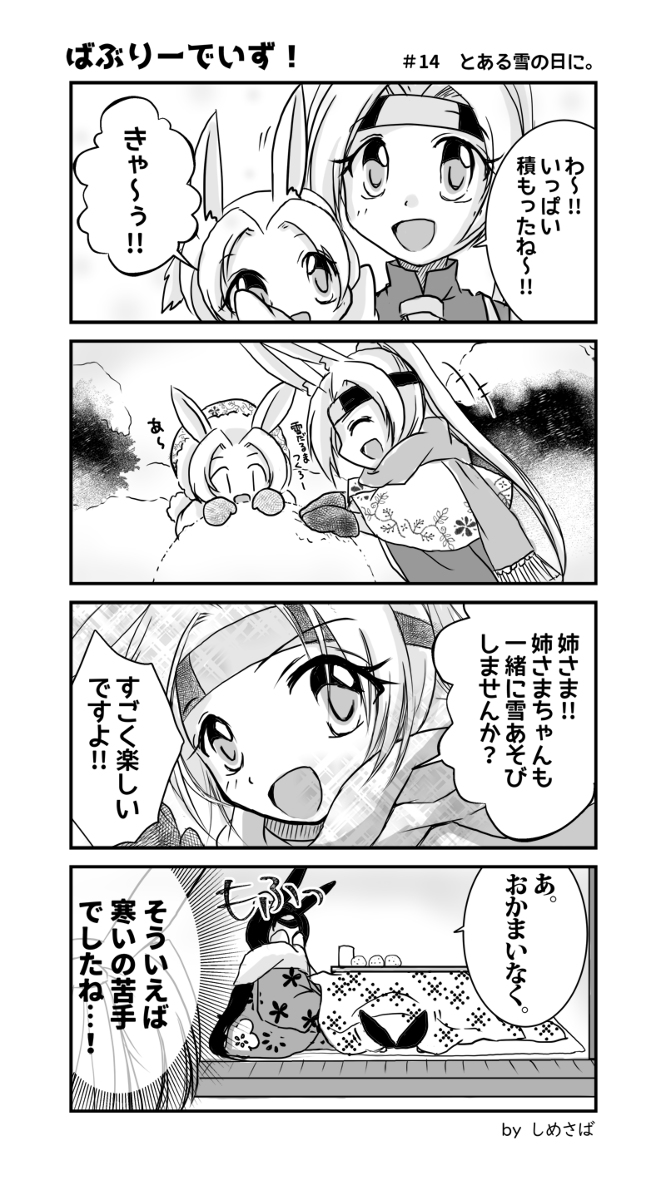 【ばぶりーでいず!】 #14 とある雪の日に。 #漫画 #4コマ #アズールレーン #飛龍(アズールレーン) #蒼龍(アズールレーン) https://t.co/405fFpNCb9 