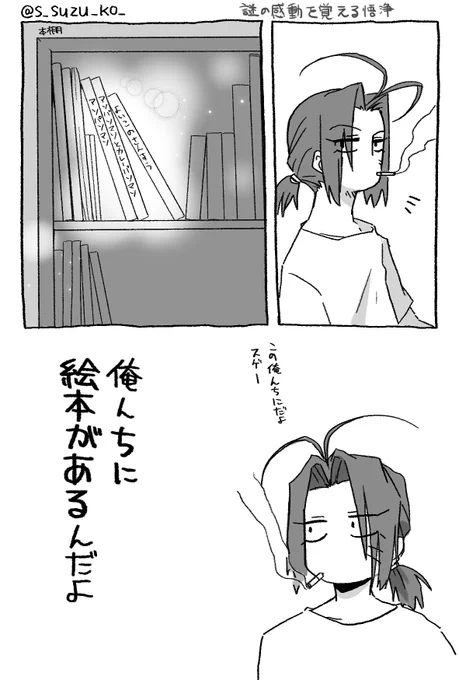 謎の感動を覚える悟浄 