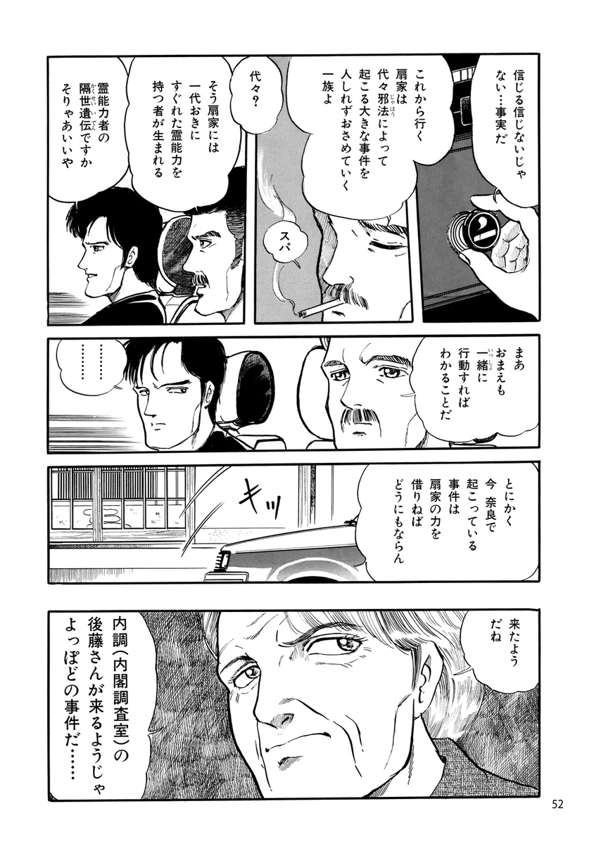 https://t.co/kayh8JzKyw 
扇翔子・舞子姉妹のもとへ内閣調査室より依頼が入る。
蘇我入鹿の首塚が壊され、入鹿の首は盗まれていた。何者かが奈良に秘術をかけようとしていることを突き止めた扇姉妹は安倍晴明の末裔・剣持司と共に解決に動くー
 (1/5) 